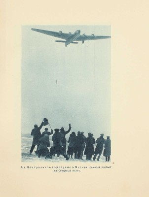Папанин И.Д. Жизнь на льдине. Дневник. М.: Изд. ред. «Правда», 1938.